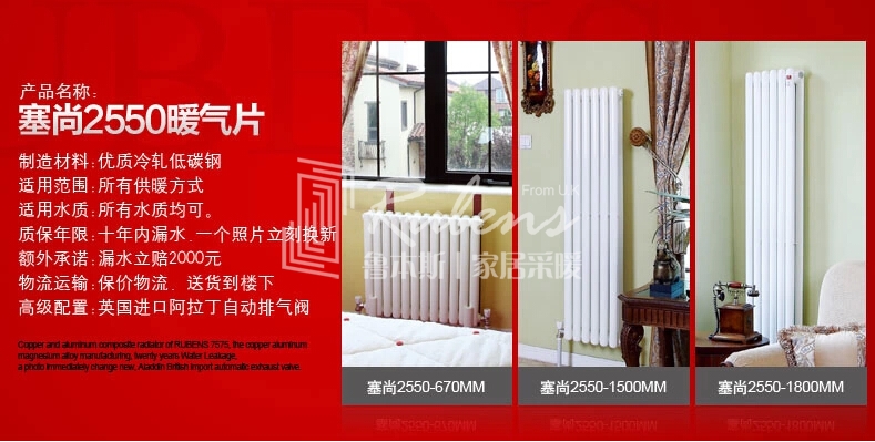 鲁本斯暖气片，暖气片大品牌