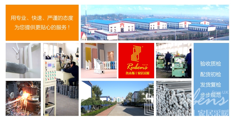 暖气，暖气片，鲁本斯，暖气片十大品牌，暖气片厂家