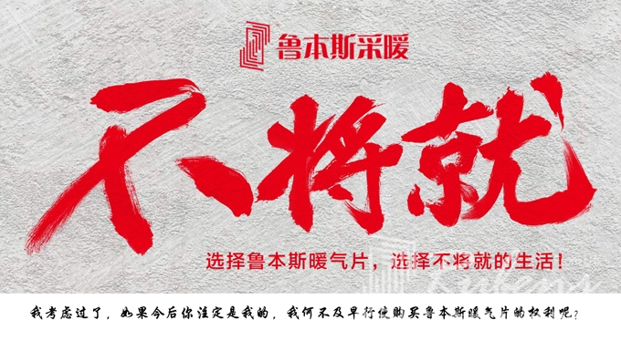 暖气片，暖气片厂家，暖气片大品牌，鲁本斯
